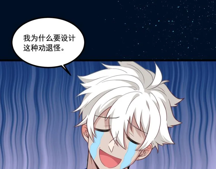 第5话 角兔王的愤怒 第57页