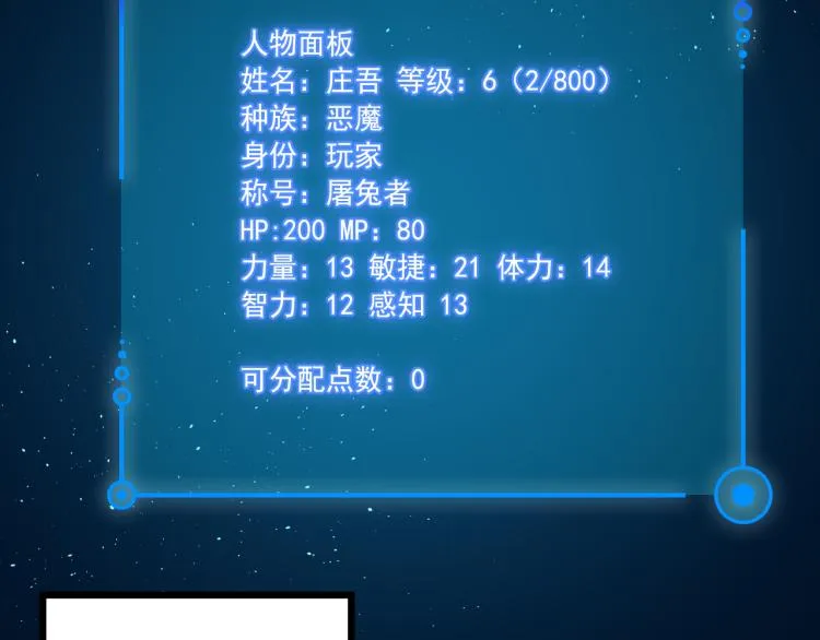 第5话 角兔王的愤怒 第60页