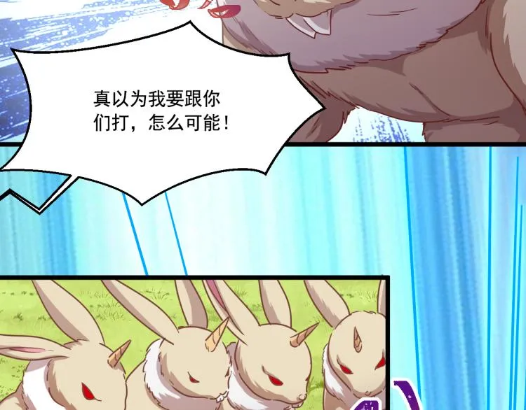 第5话 角兔王的愤怒 第70页