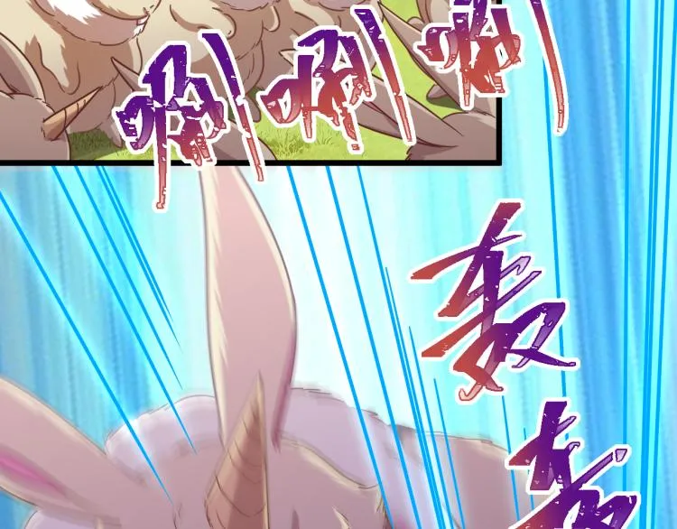 第5话 角兔王的愤怒 第71页