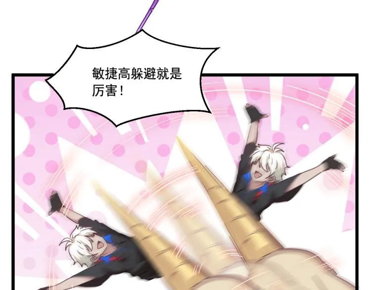 第5话 角兔王的愤怒 第81页