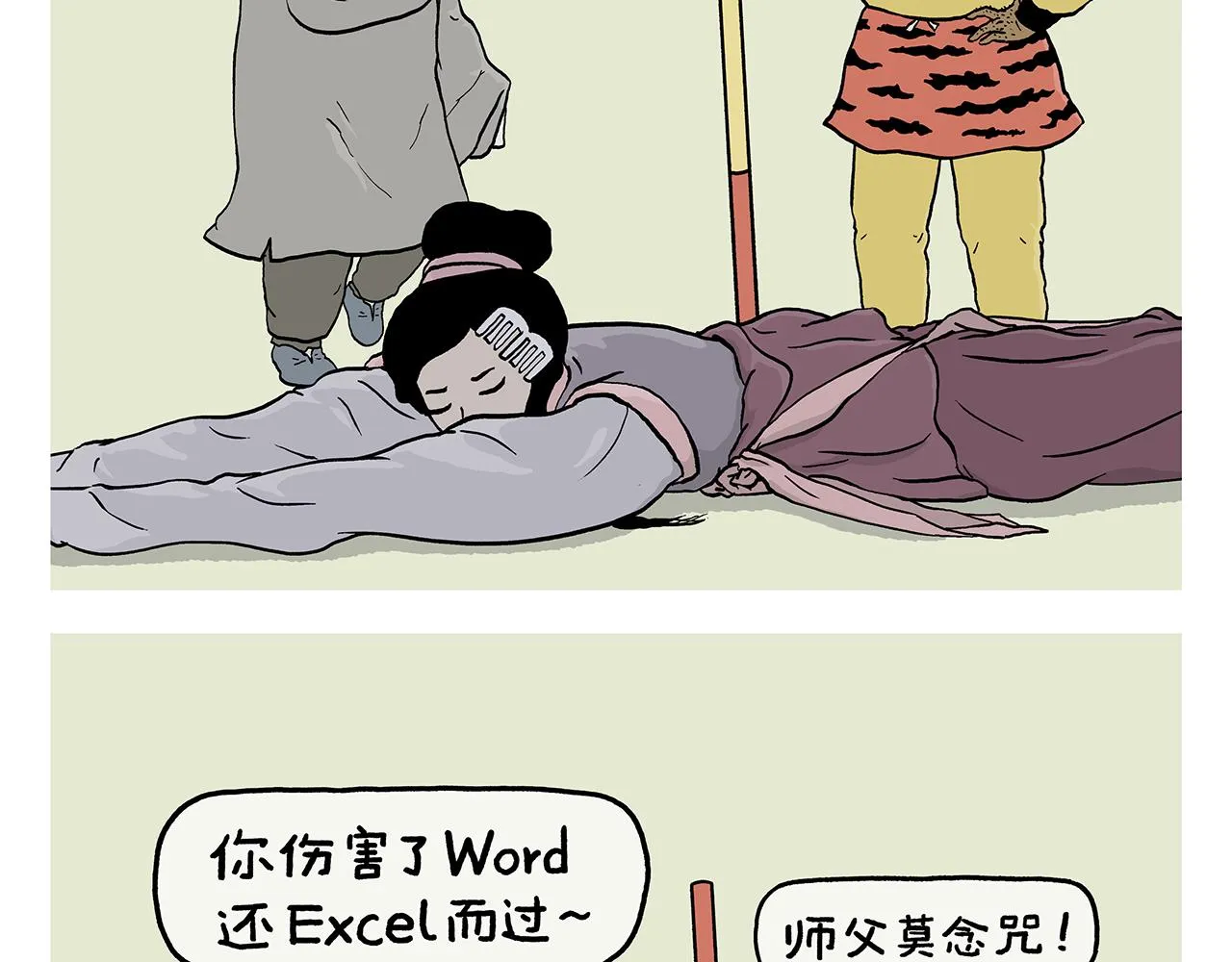 第397话 紧箍咒真相了 第2页