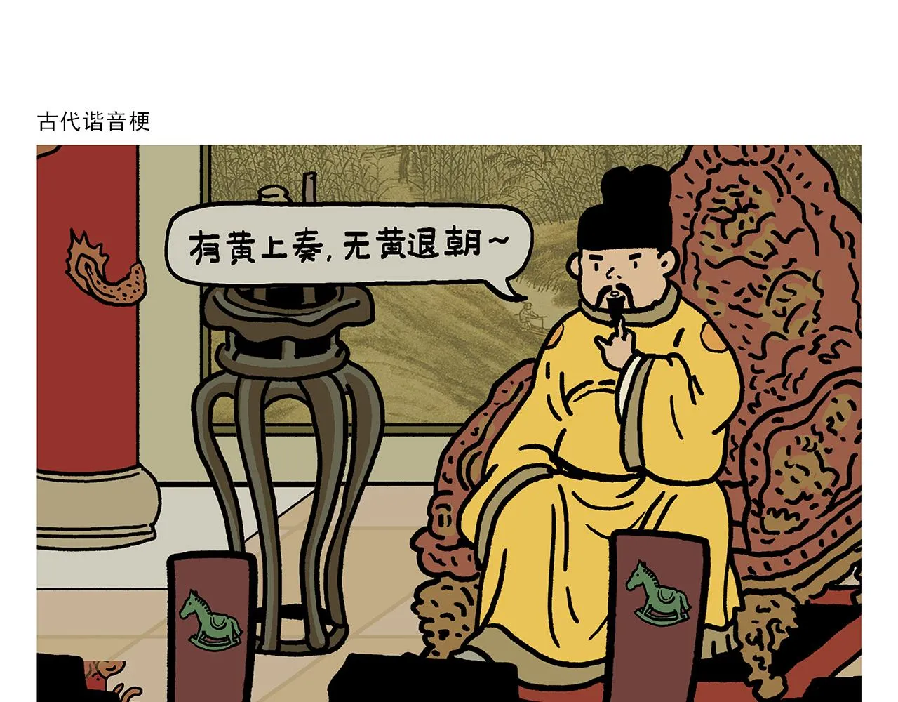 第397话 紧箍咒真相了 第20页
