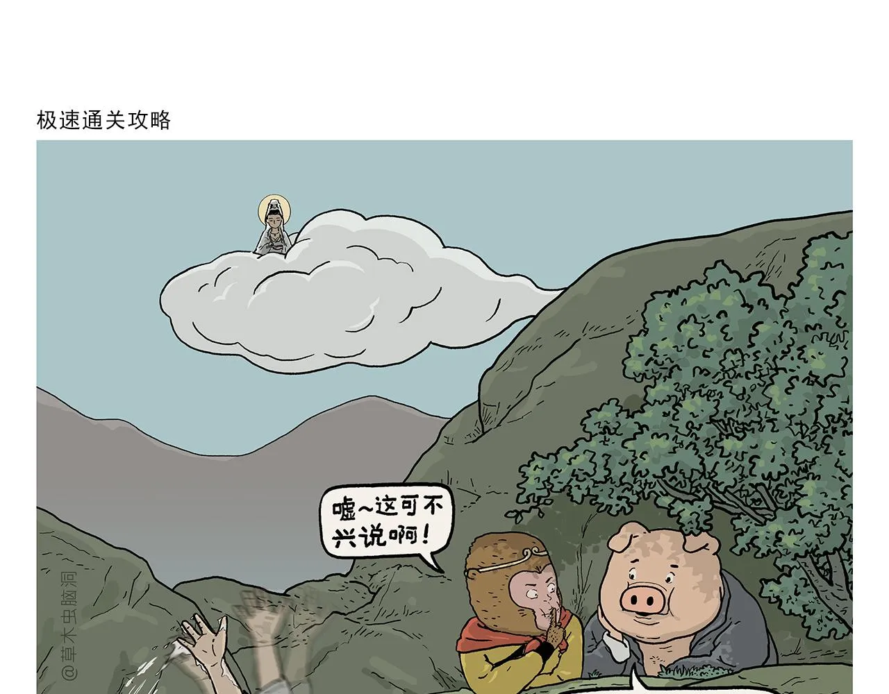 第398话 极速通关攻略 第1页