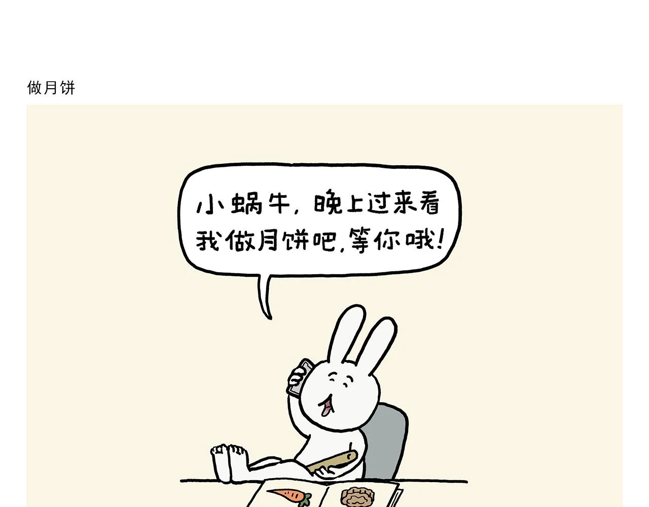 第398话 极速通关攻略 第11页