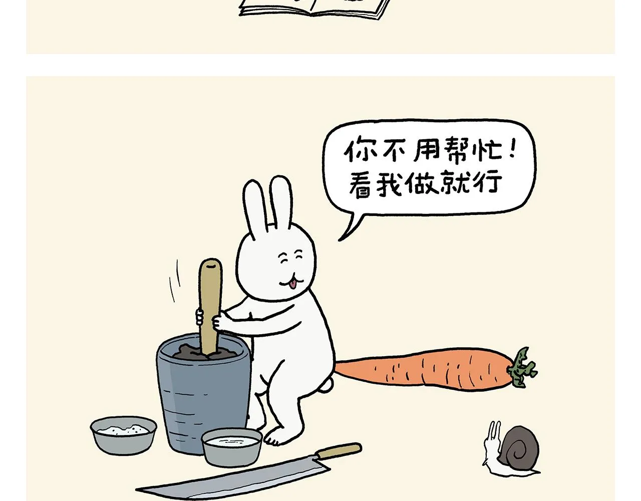 第398话 极速通关攻略 第12页