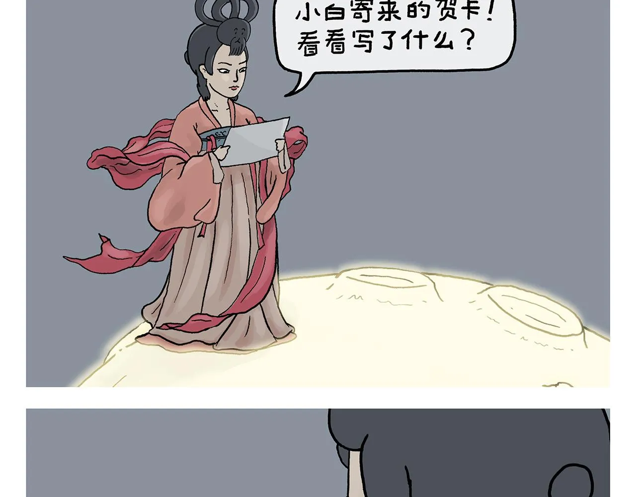 第398话 极速通关攻略 第17页