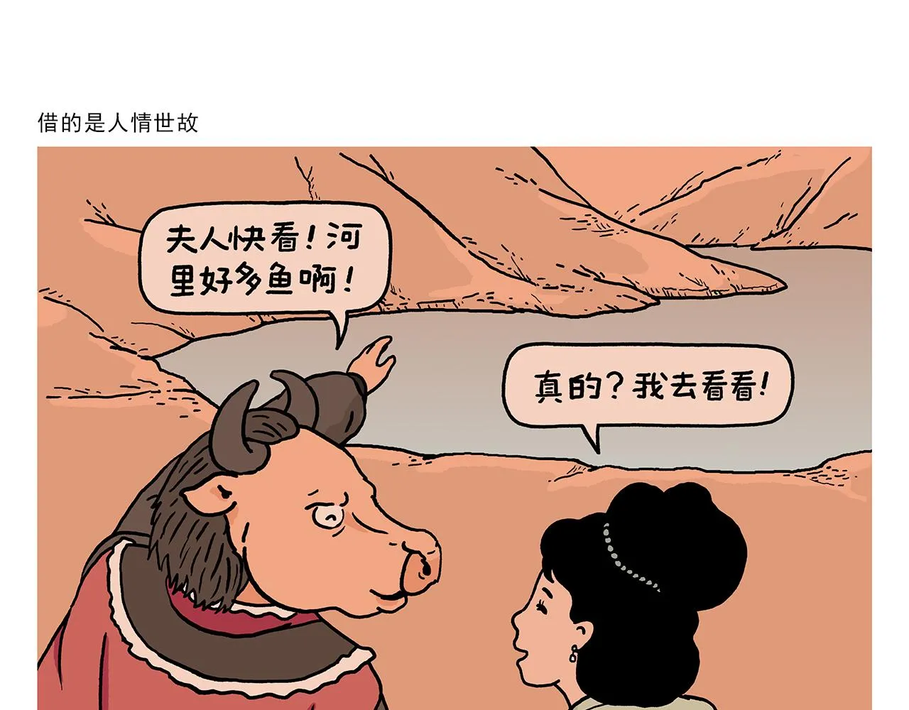 第399话 借的是人情世故 第1页