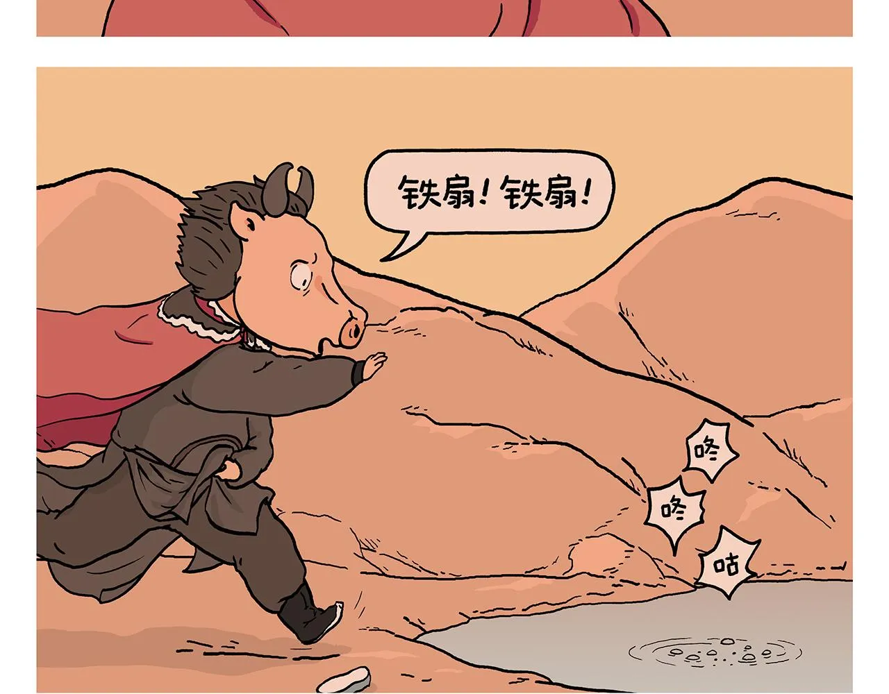 第399话 借的是人情世故 第3页