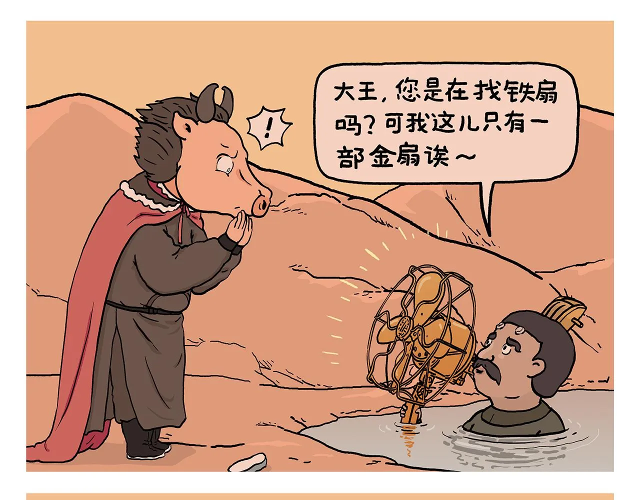 第399话 借的是人情世故 第4页