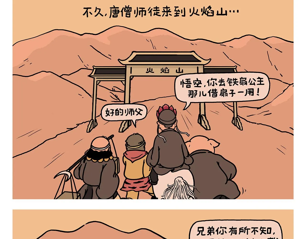 第399话 借的是人情世故 第6页