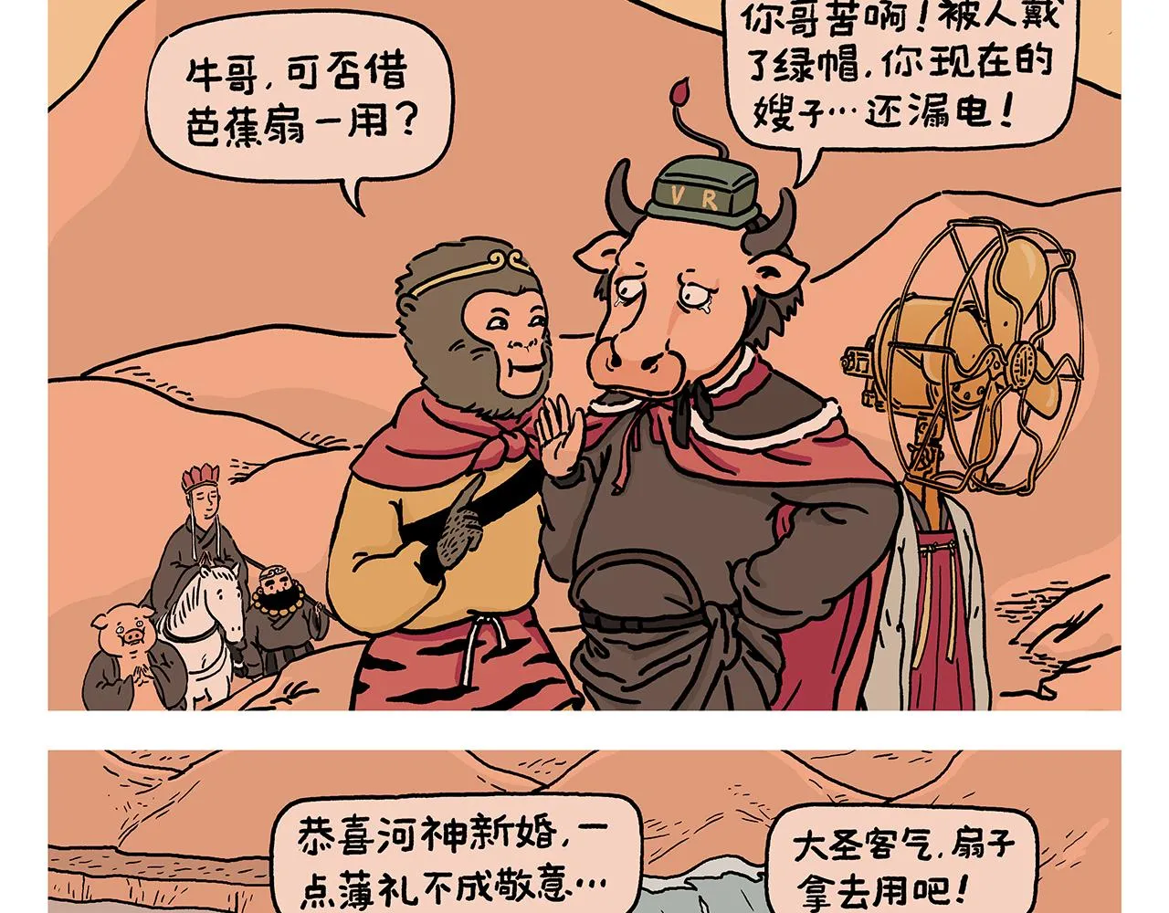第399话 借的是人情世故 第7页