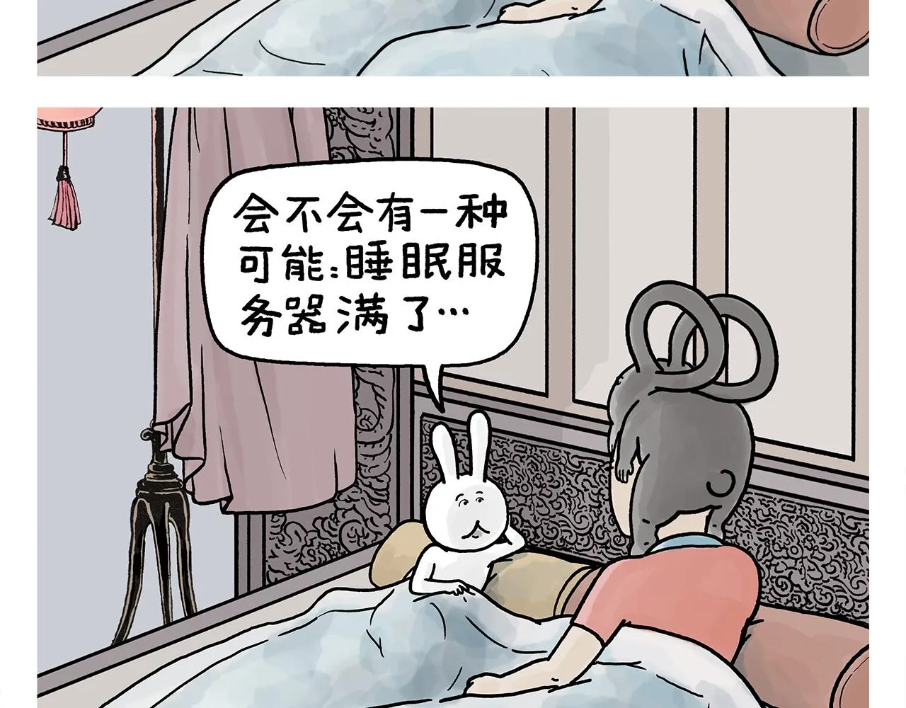 第399话 借的是人情世故 第10页