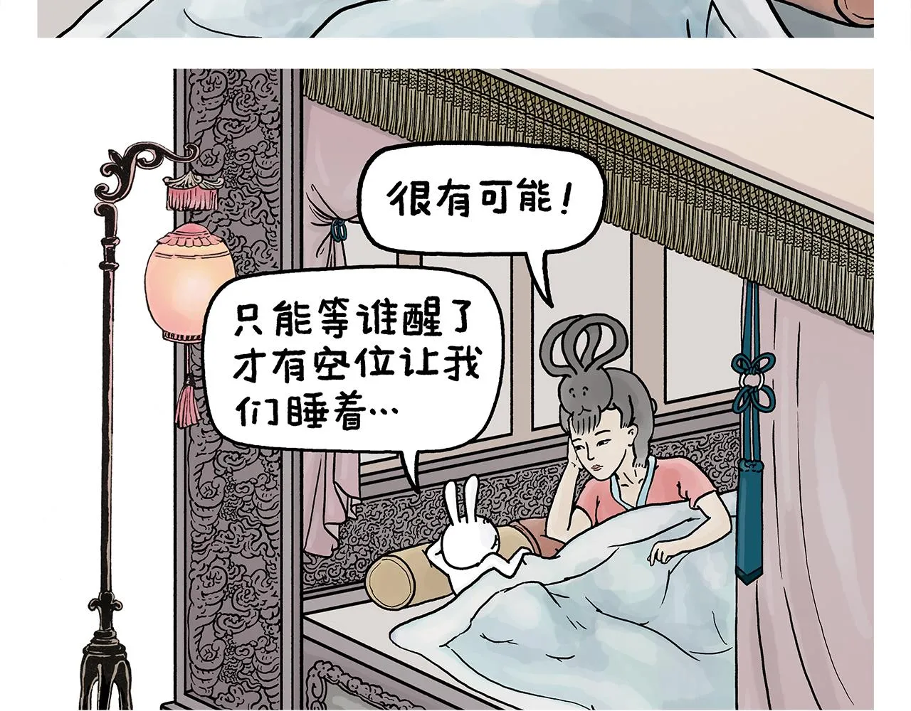 第399话 借的是人情世故 第11页