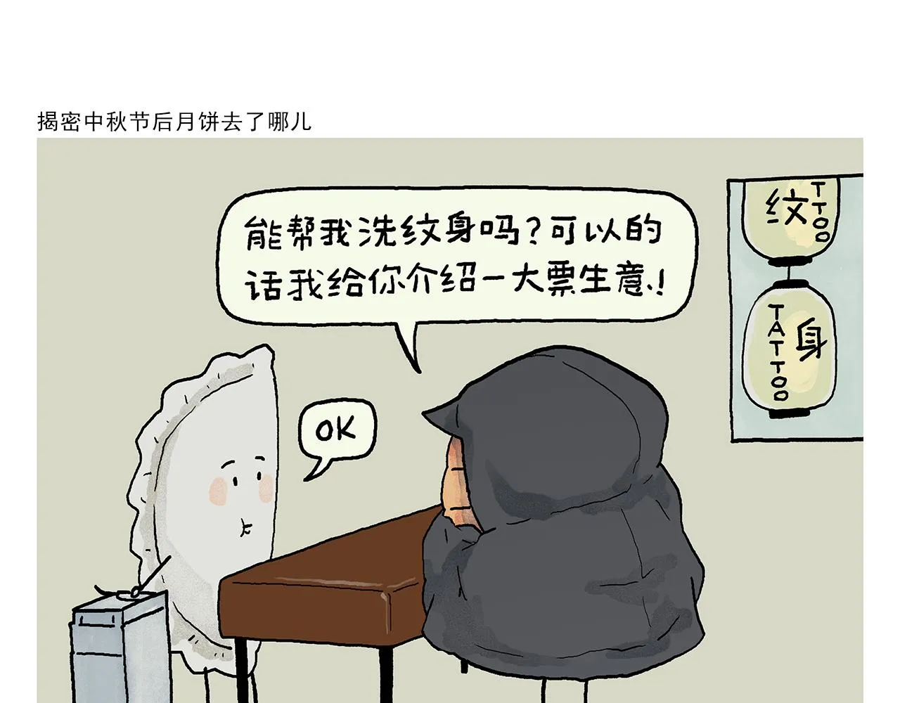第399话 借的是人情世故 第15页