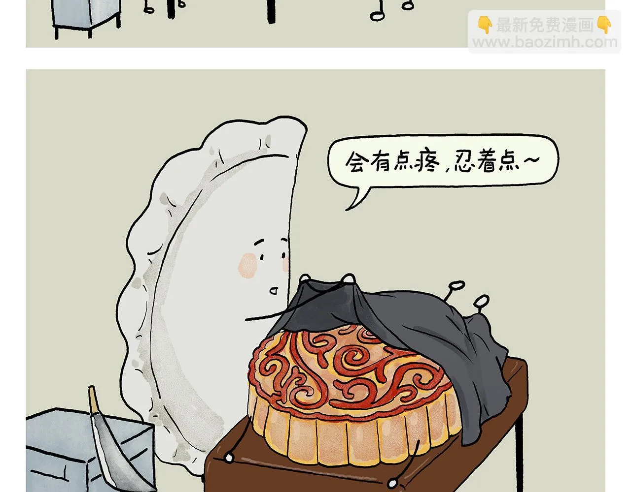 第399话 借的是人情世故 第16页
