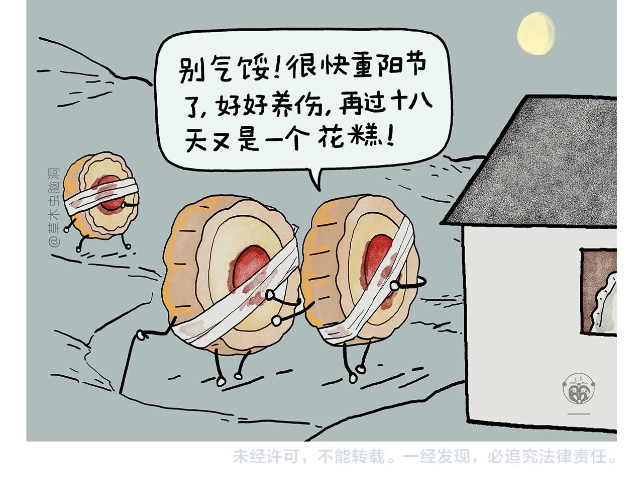 第399话 借的是人情世故 第19页