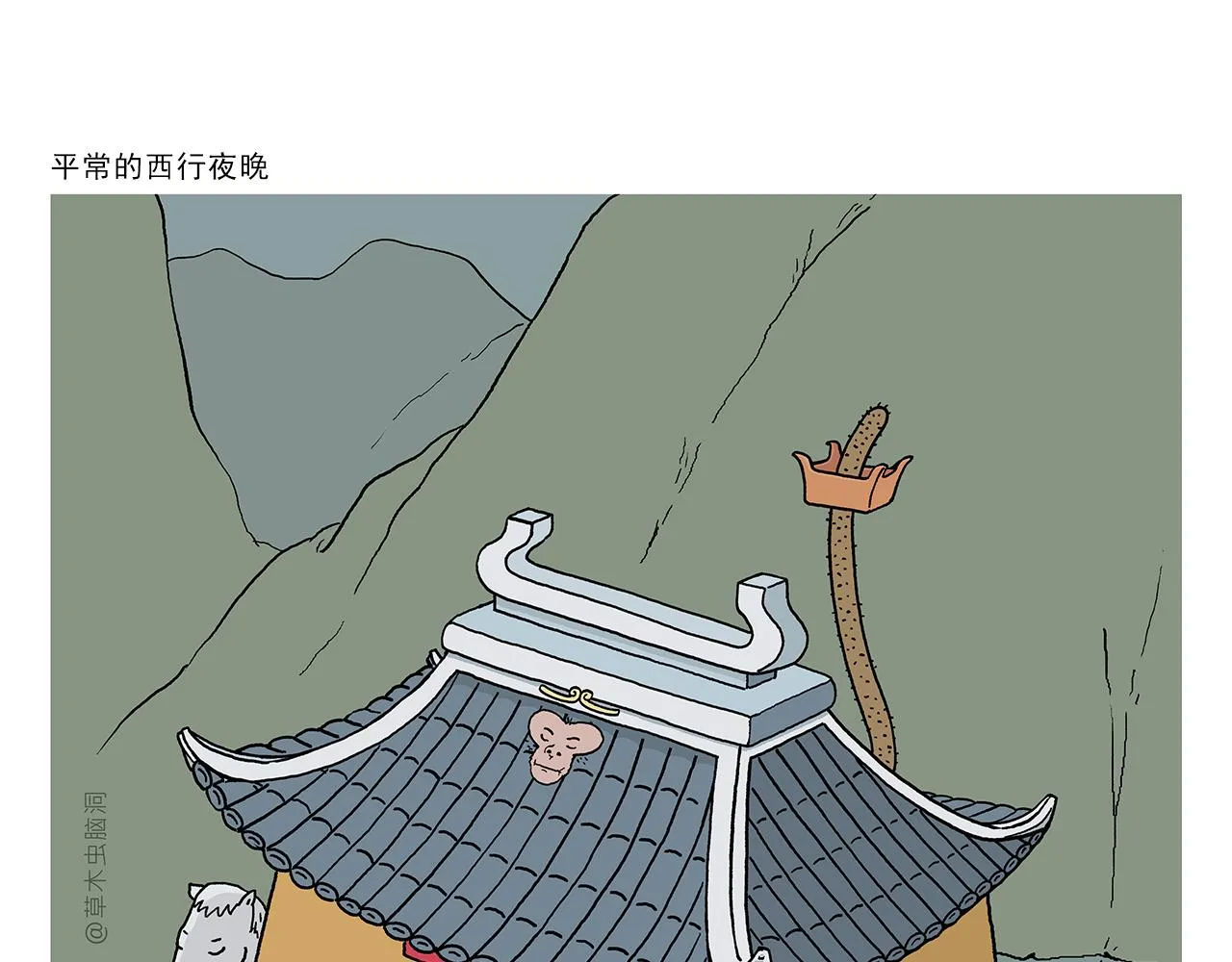 第400话 平常的西行夜晚 第1页