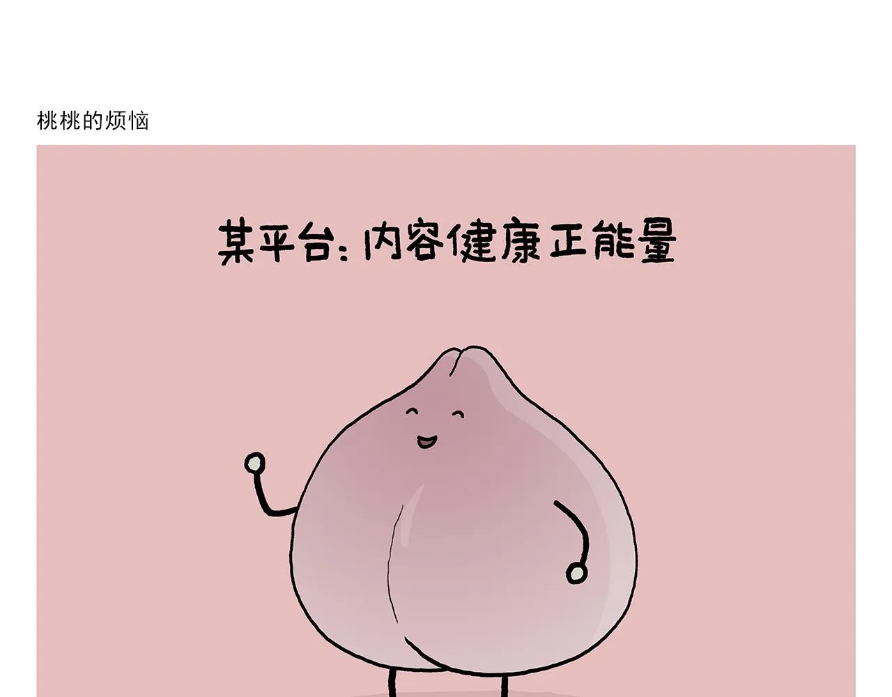 第400话 平常的西行夜晚 第3页