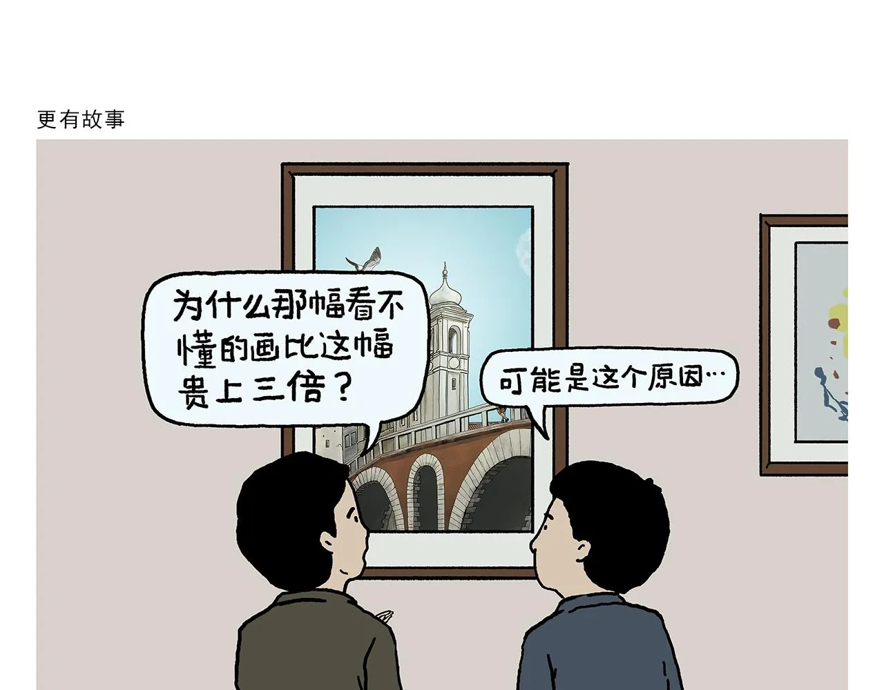 第400话 平常的西行夜晚 第6页