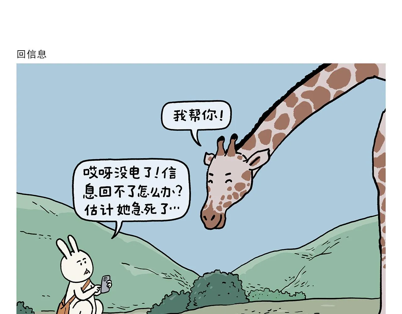 第400话 平常的西行夜晚 第21页
