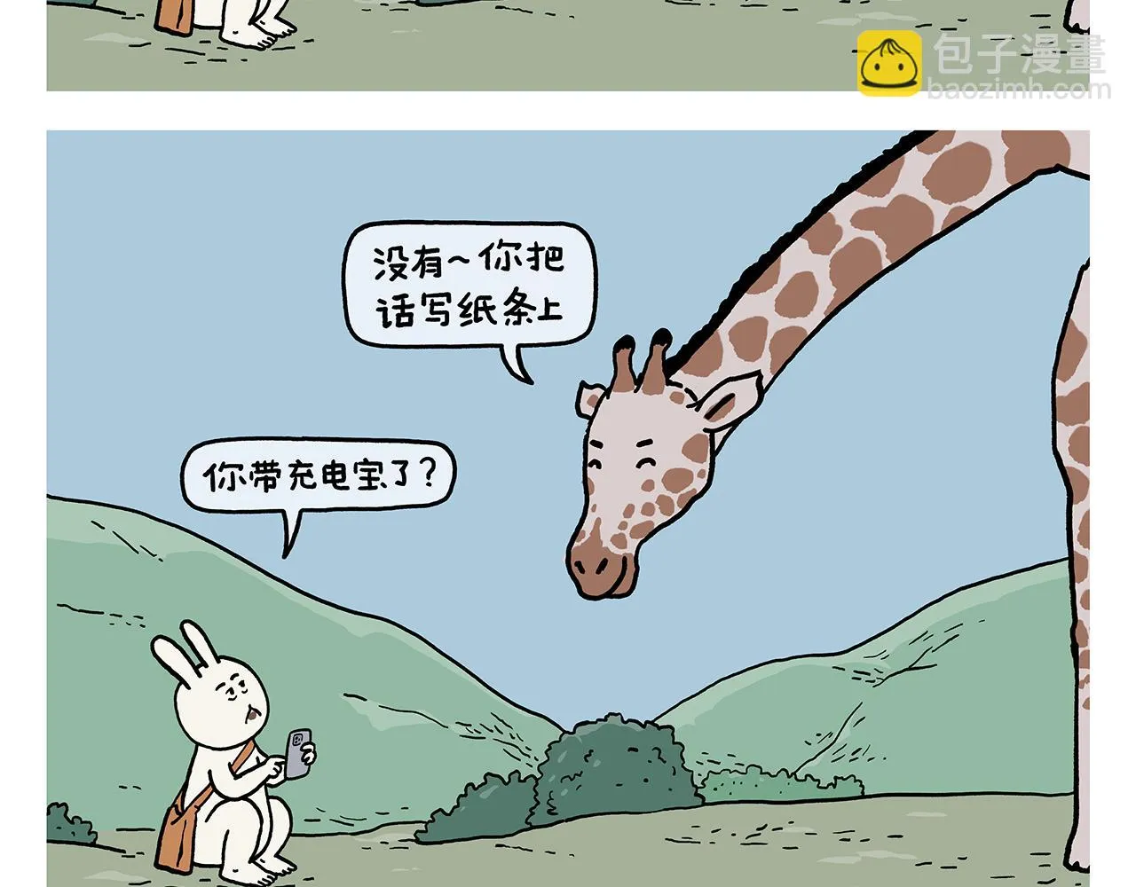 第400话 平常的西行夜晚 第22页