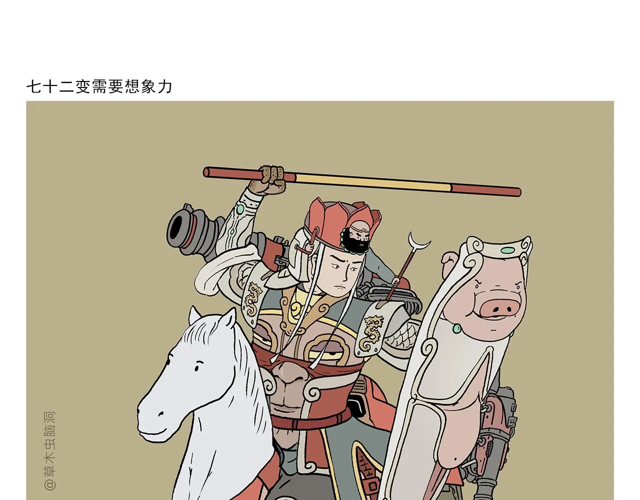 第401话 七十二变需要想象力 第1页