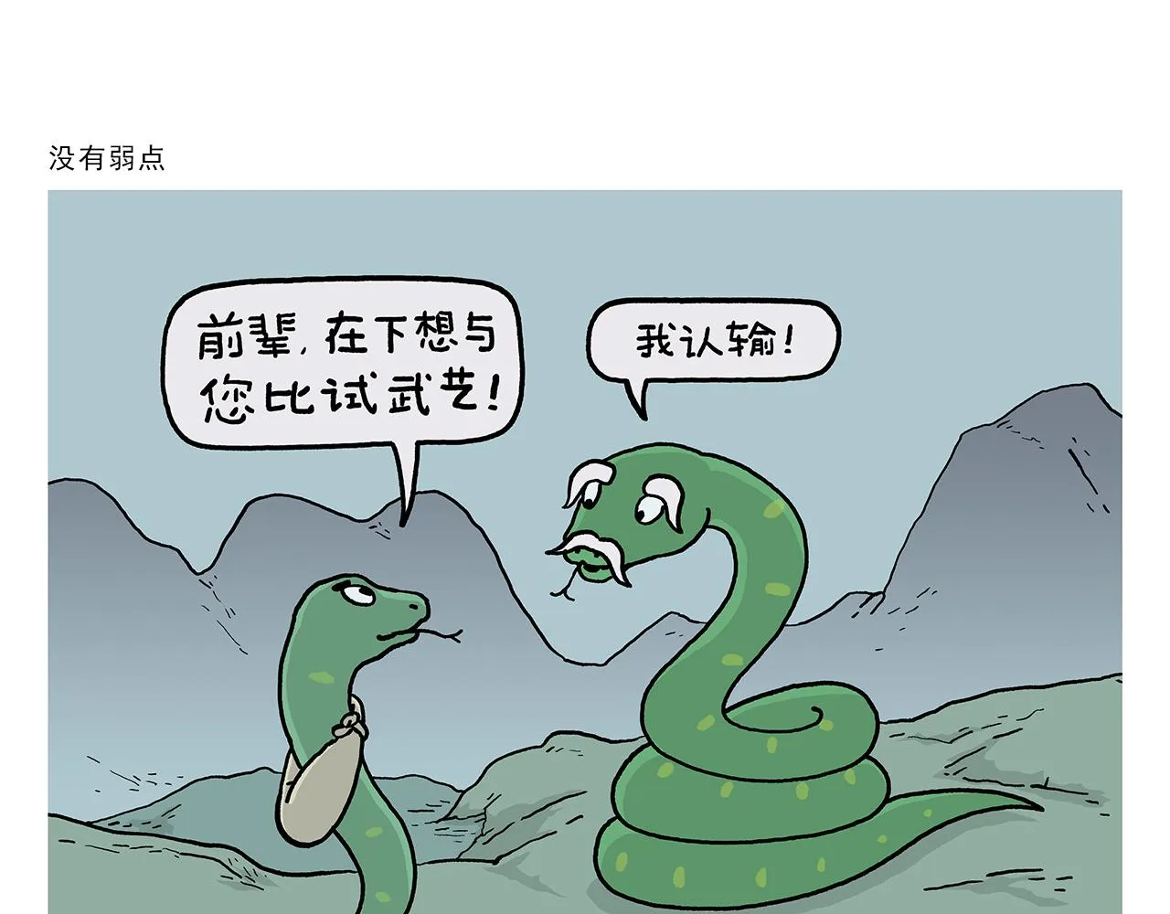 第401话 七十二变需要想象力 第3页