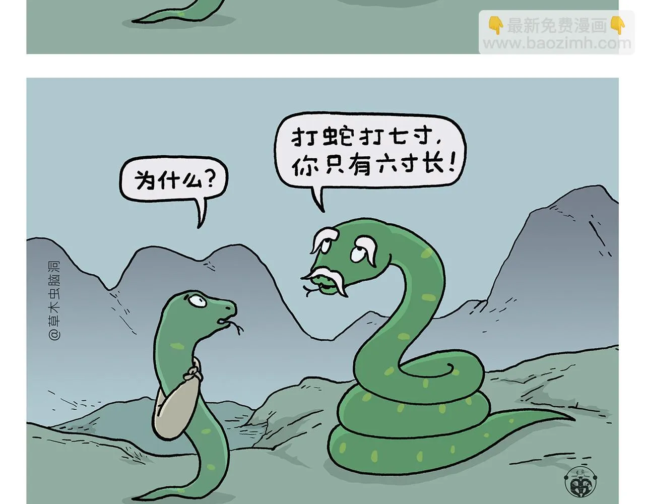 第401话 七十二变需要想象力 第4页