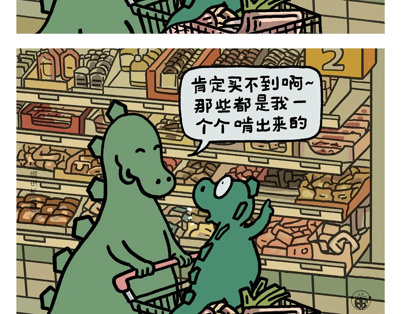 第401话 七十二变需要想象力 第21页