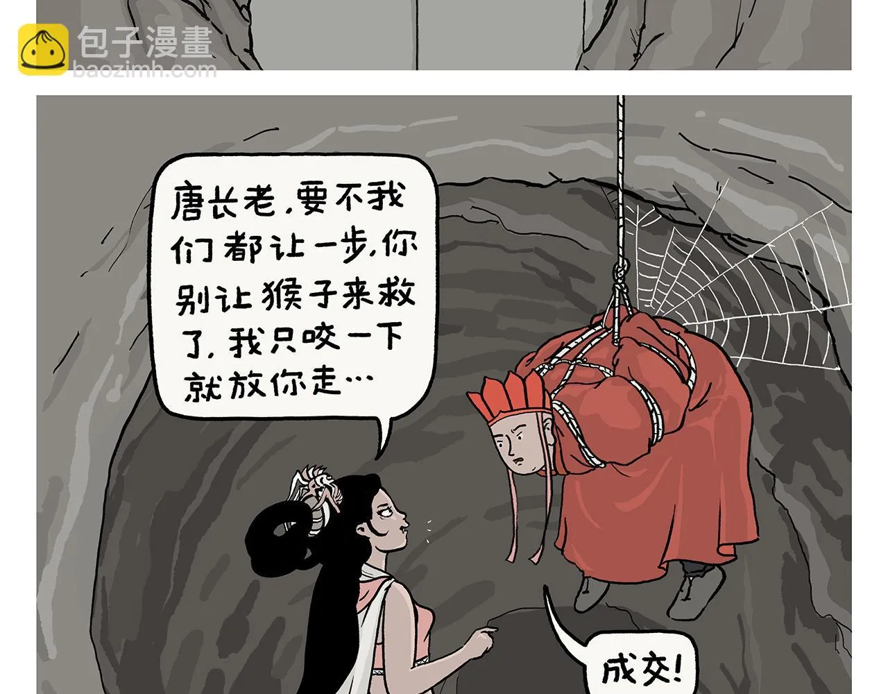 第402话 盘丝洞秘闻 第2页