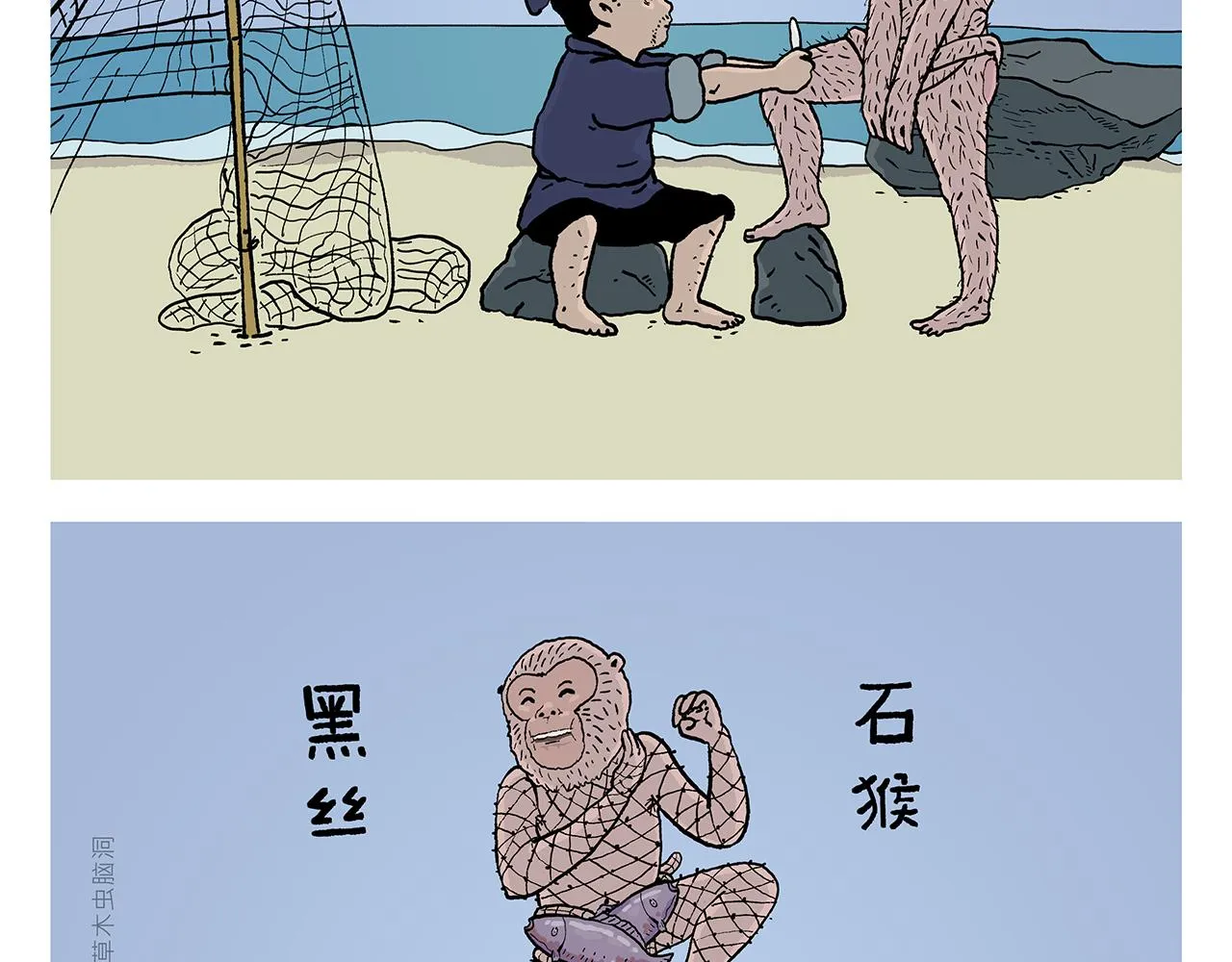 第403话 黑丝石猴 第4页