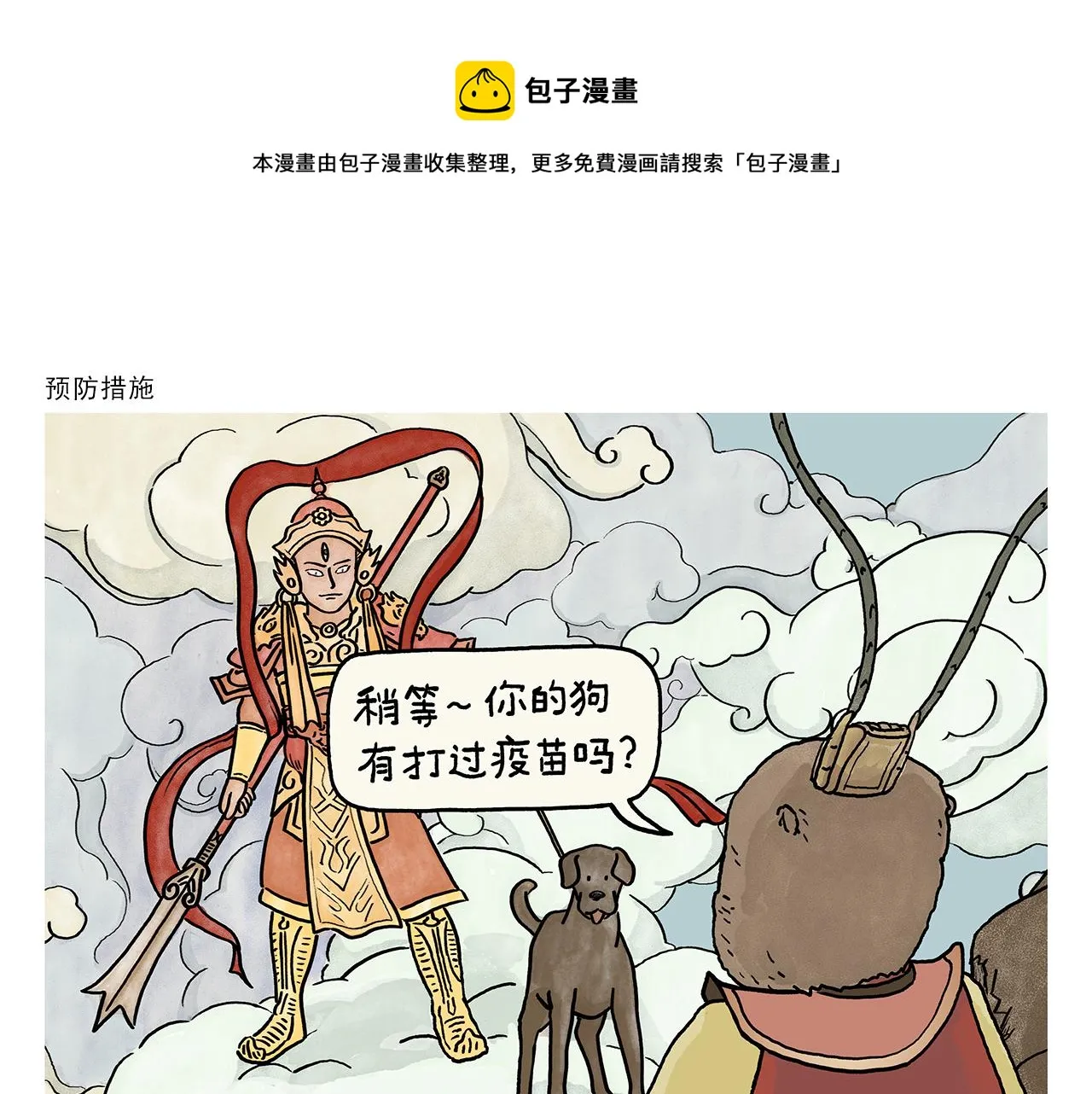 第404话 预防措施 第1页