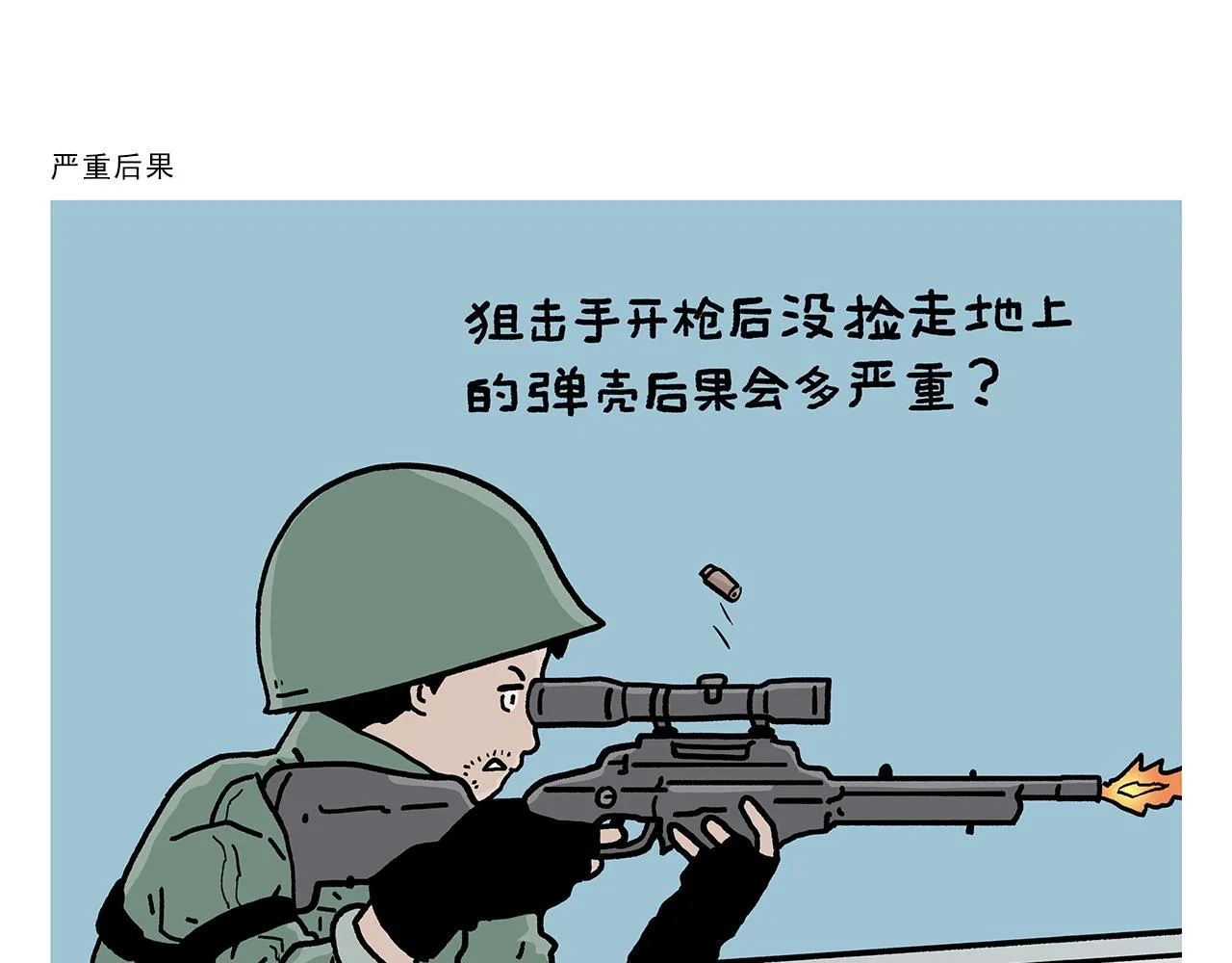 第404话 预防措施 第23页