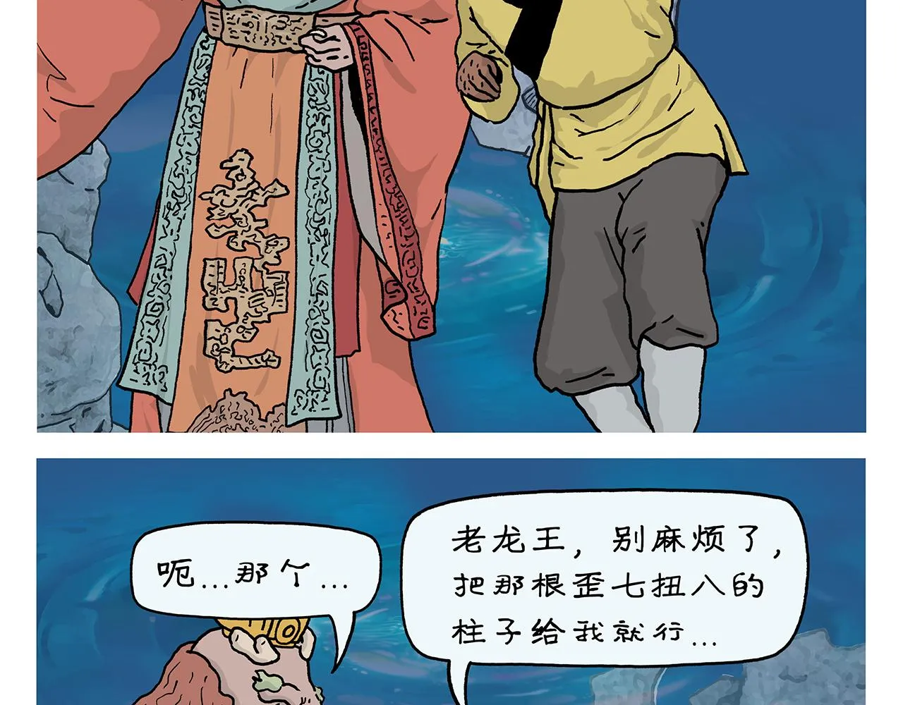第405话 龙王的“定海神针” 第2页