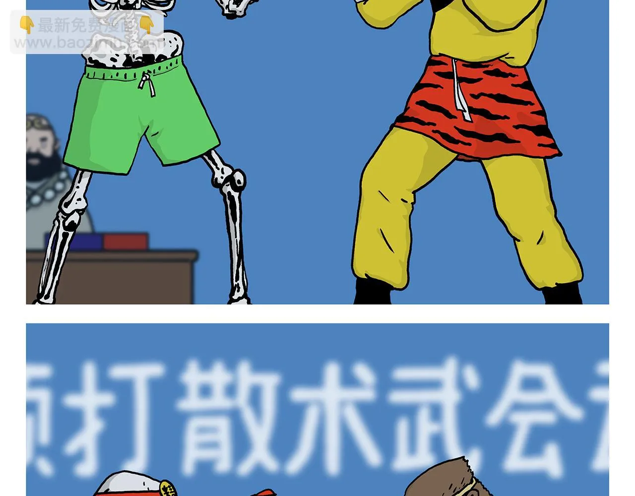 第407话 “散打”白骨精 第2页