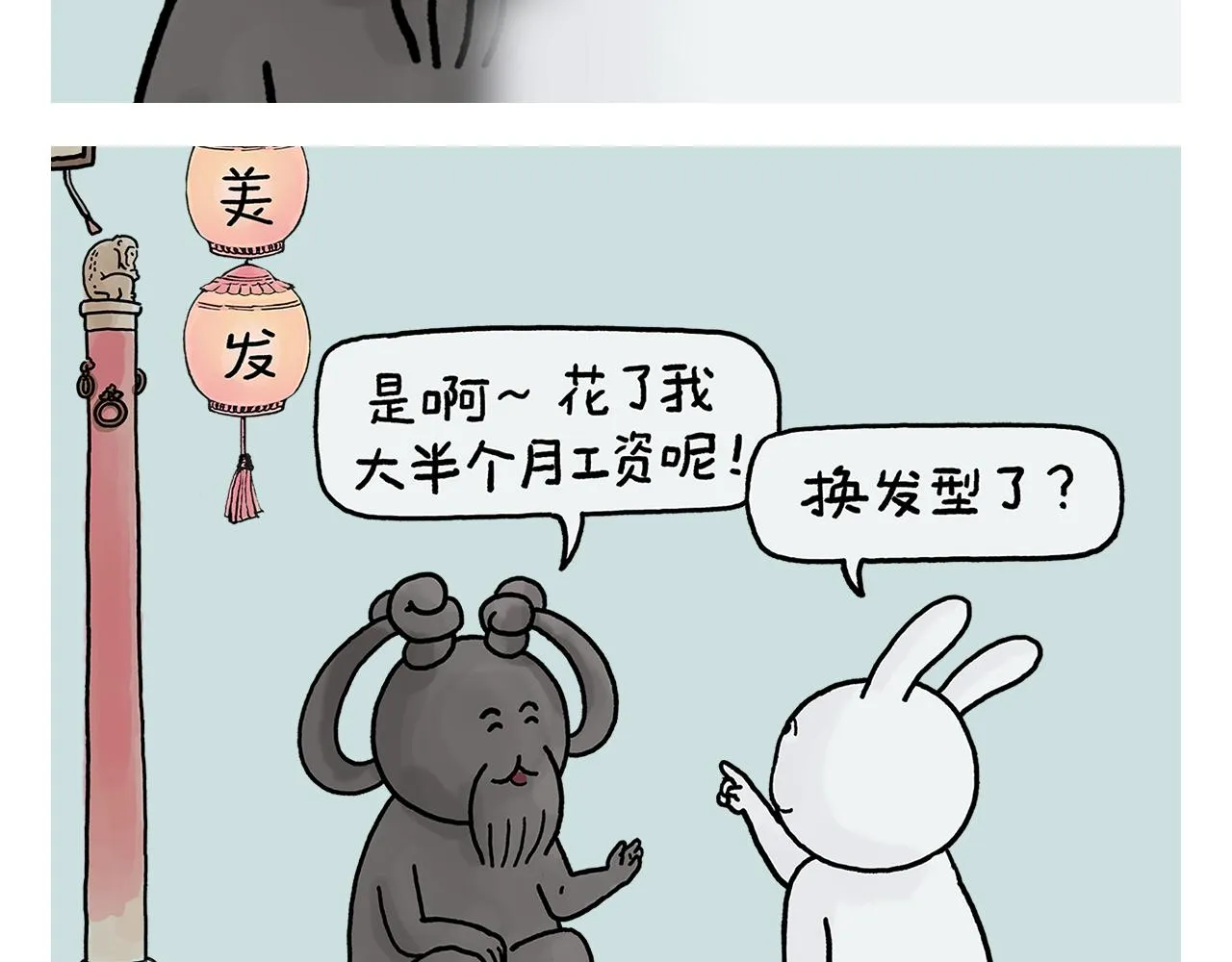 第407话 “散打”白骨精 第8页