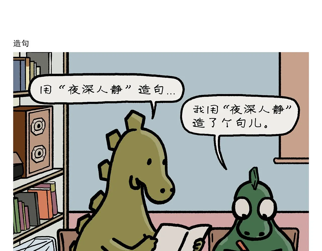 第407话 “散打”白骨精 第16页