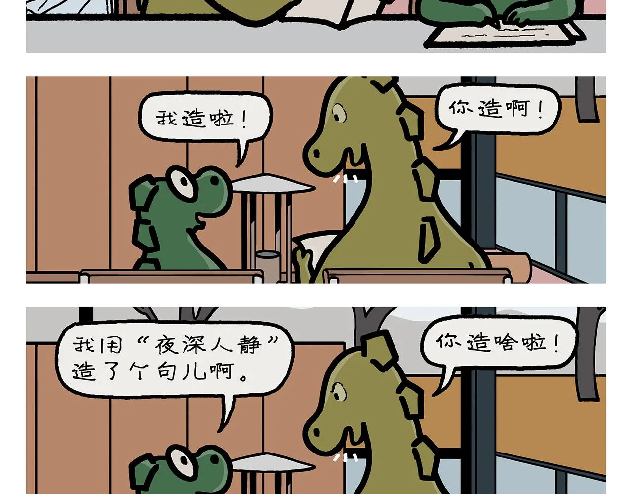 第407话 “散打”白骨精 第17页