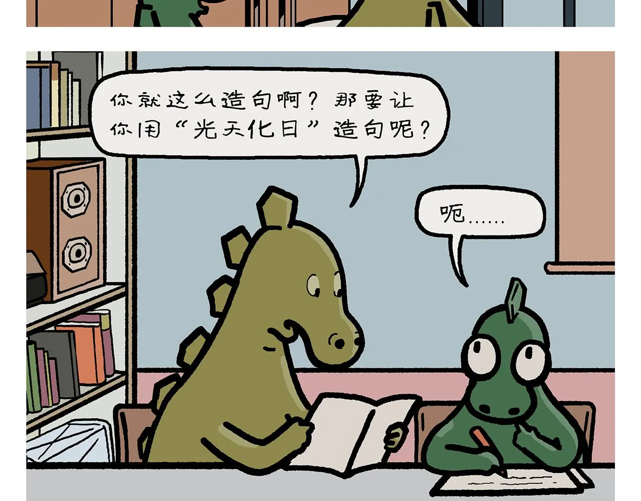 第407话 “散打”白骨精 第18页