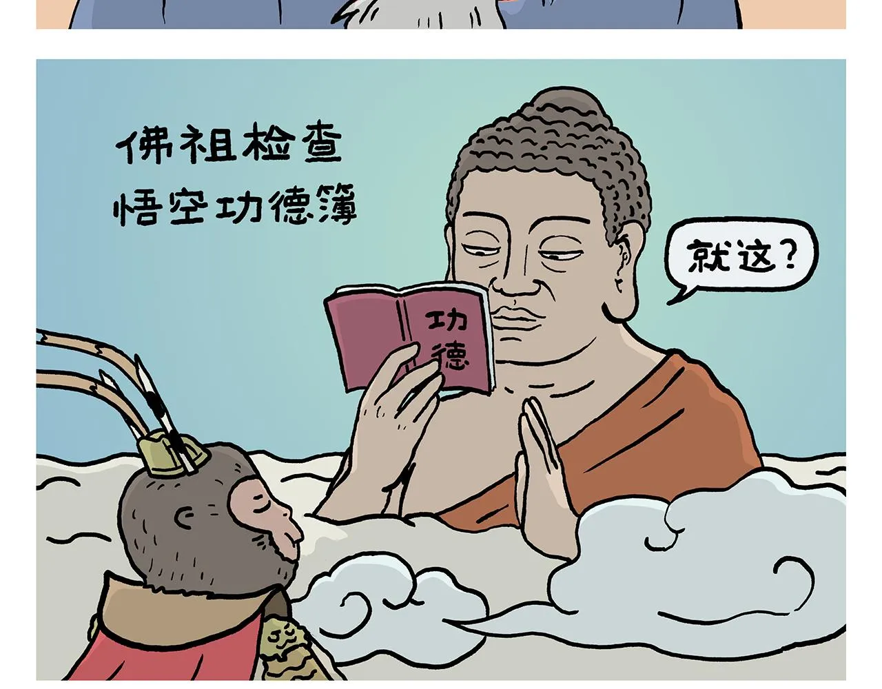 第408话 悟空的功德和手机 第3页