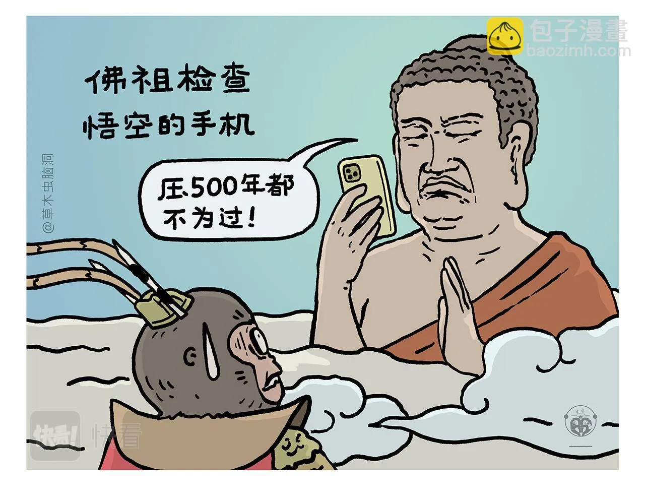 第408话 悟空的功德和手机 第4页