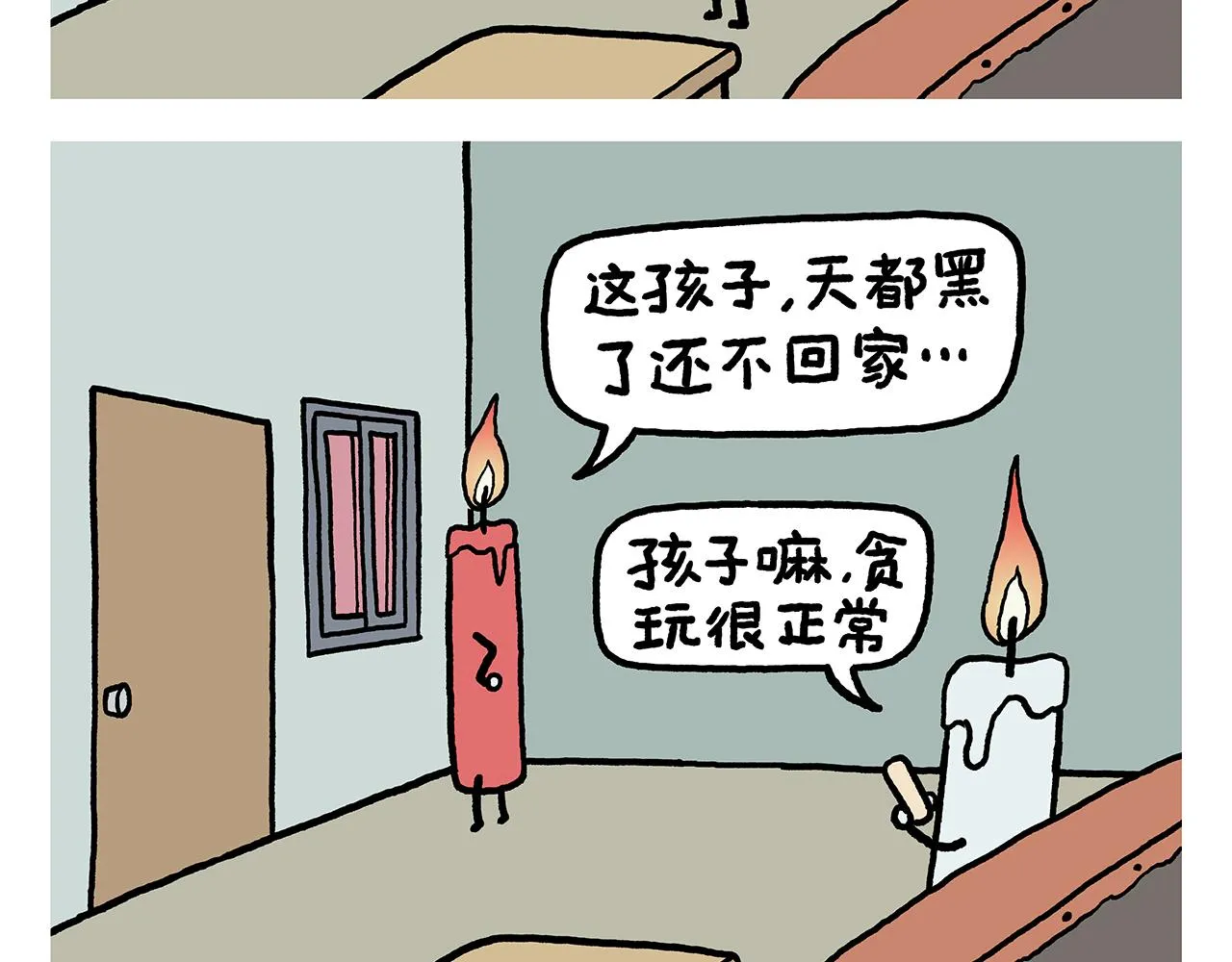 第408话 悟空的功德和手机 第23页