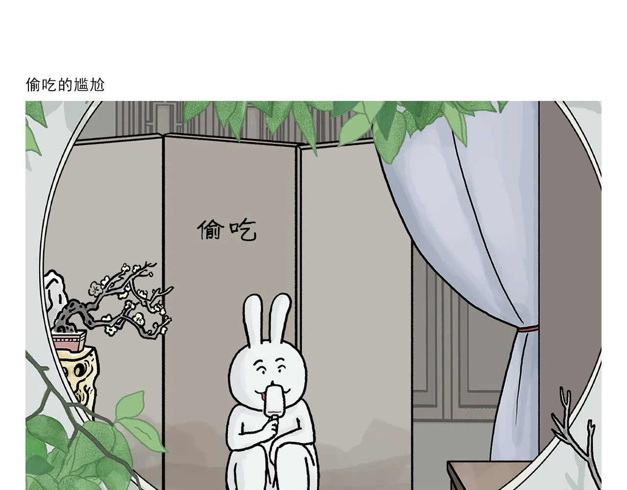第409话 被纠缠的师父 第9页