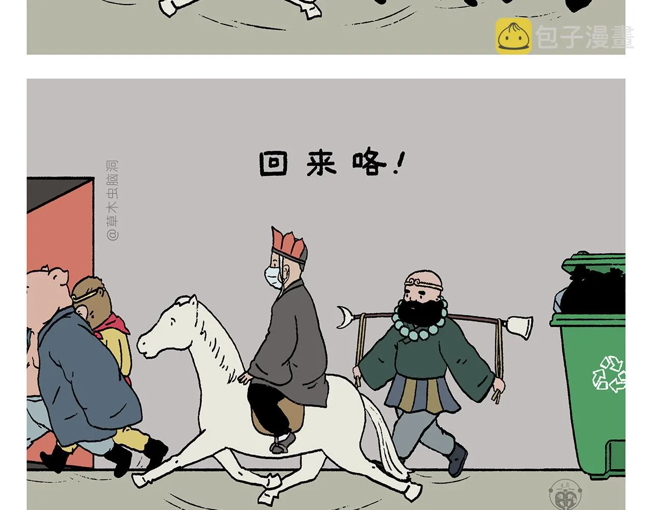 第410话 扔垃圾也算旅行 第2页