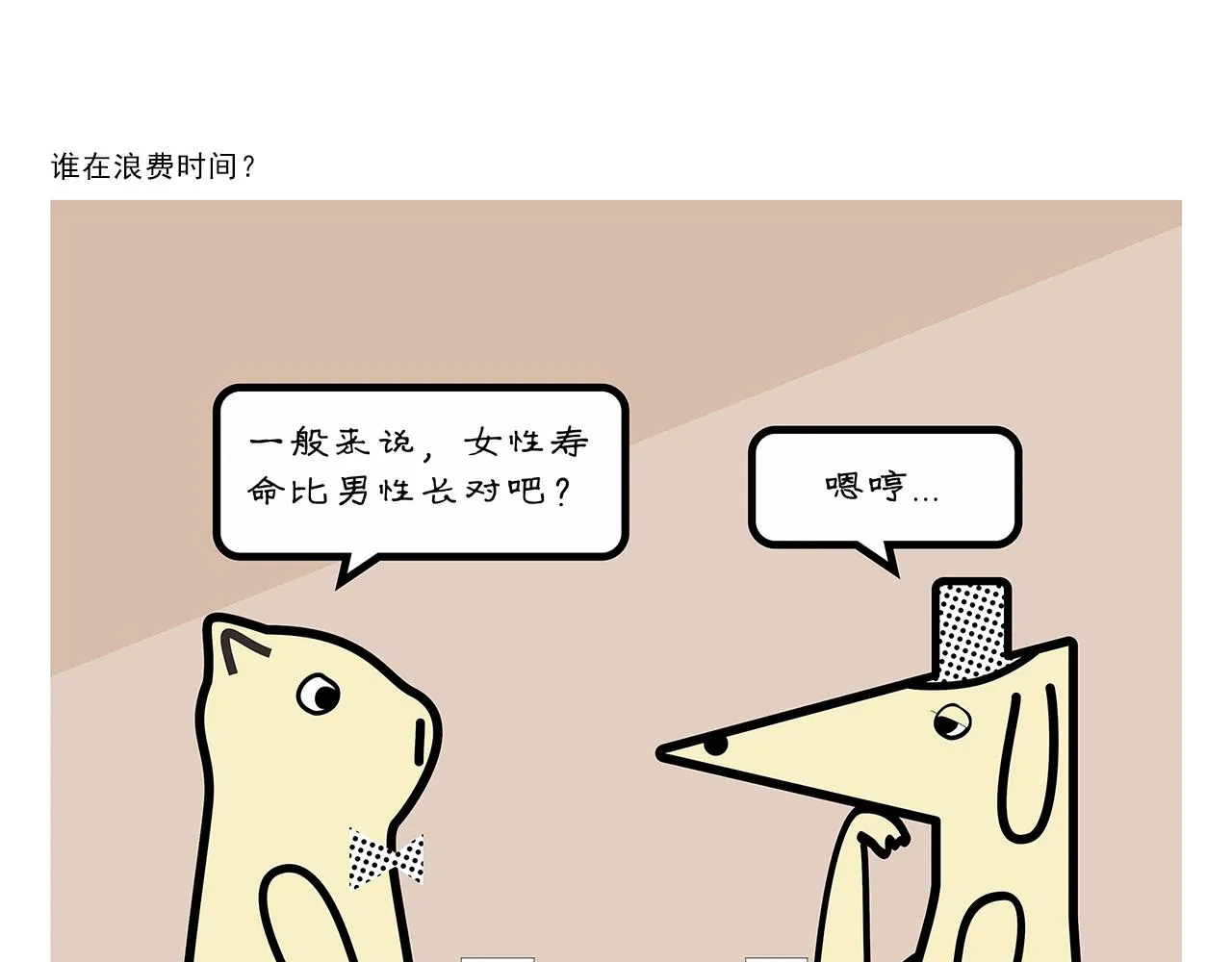 第410话 扔垃圾也算旅行 第4页
