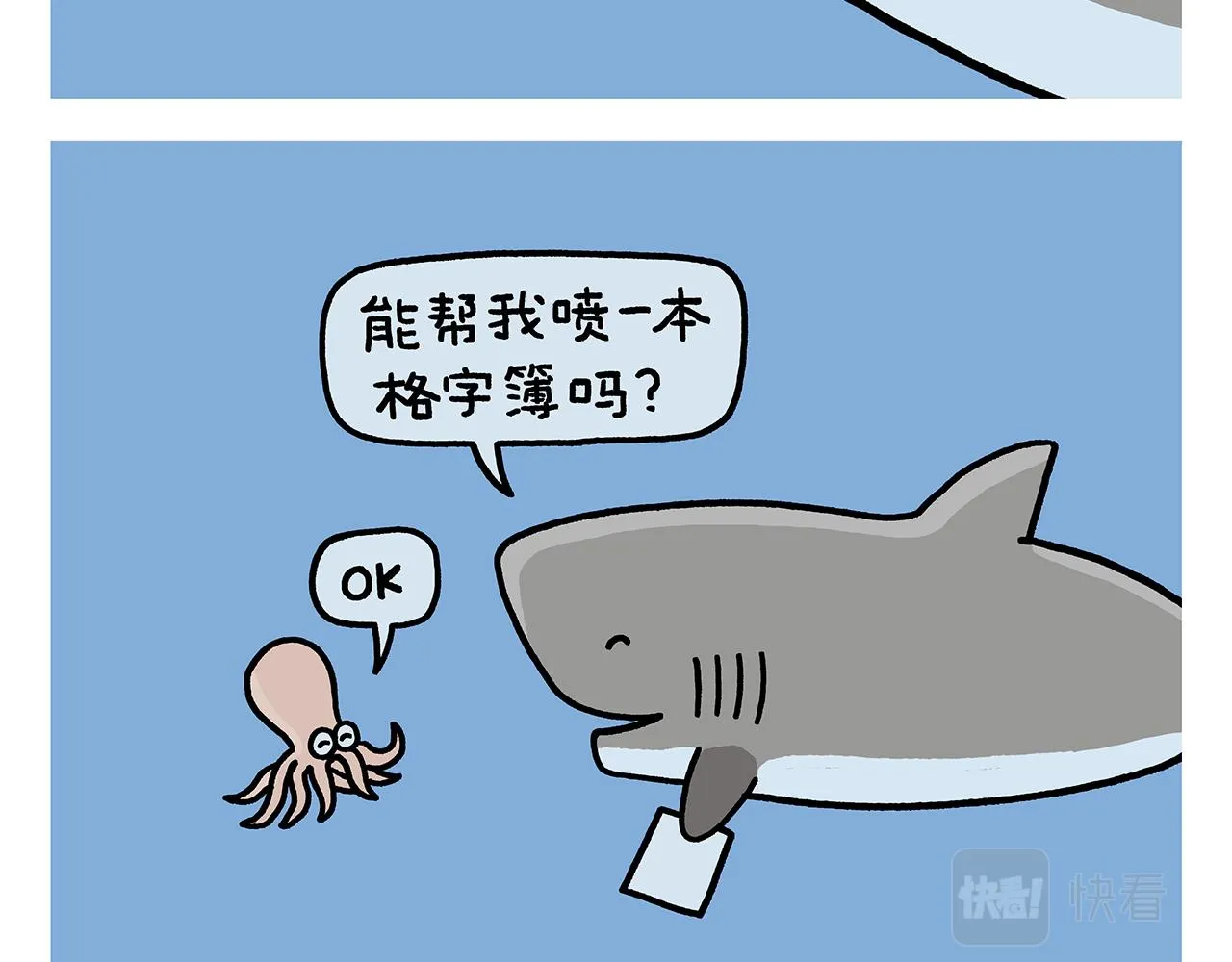 第410话 扔垃圾也算旅行 第8页
