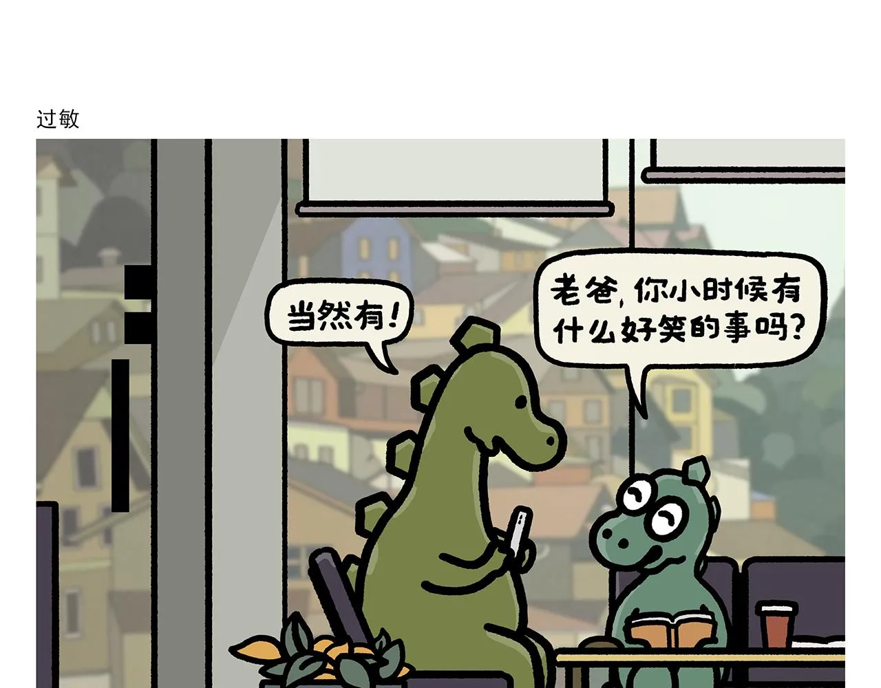 第410话 扔垃圾也算旅行 第21页