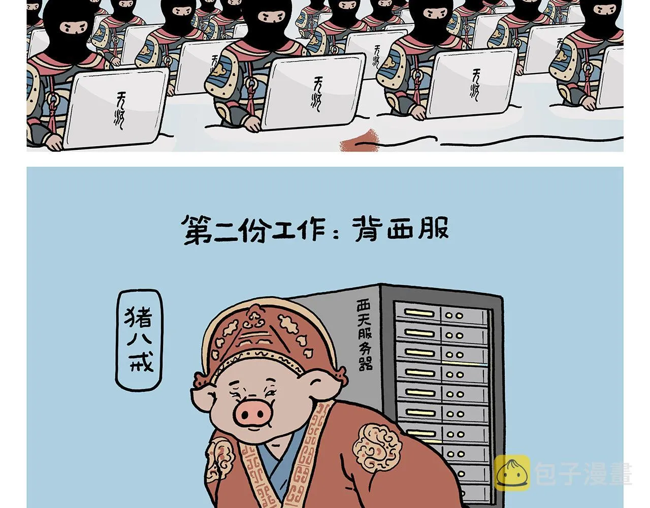 第412话 猪悟能的职业生涯 第2页