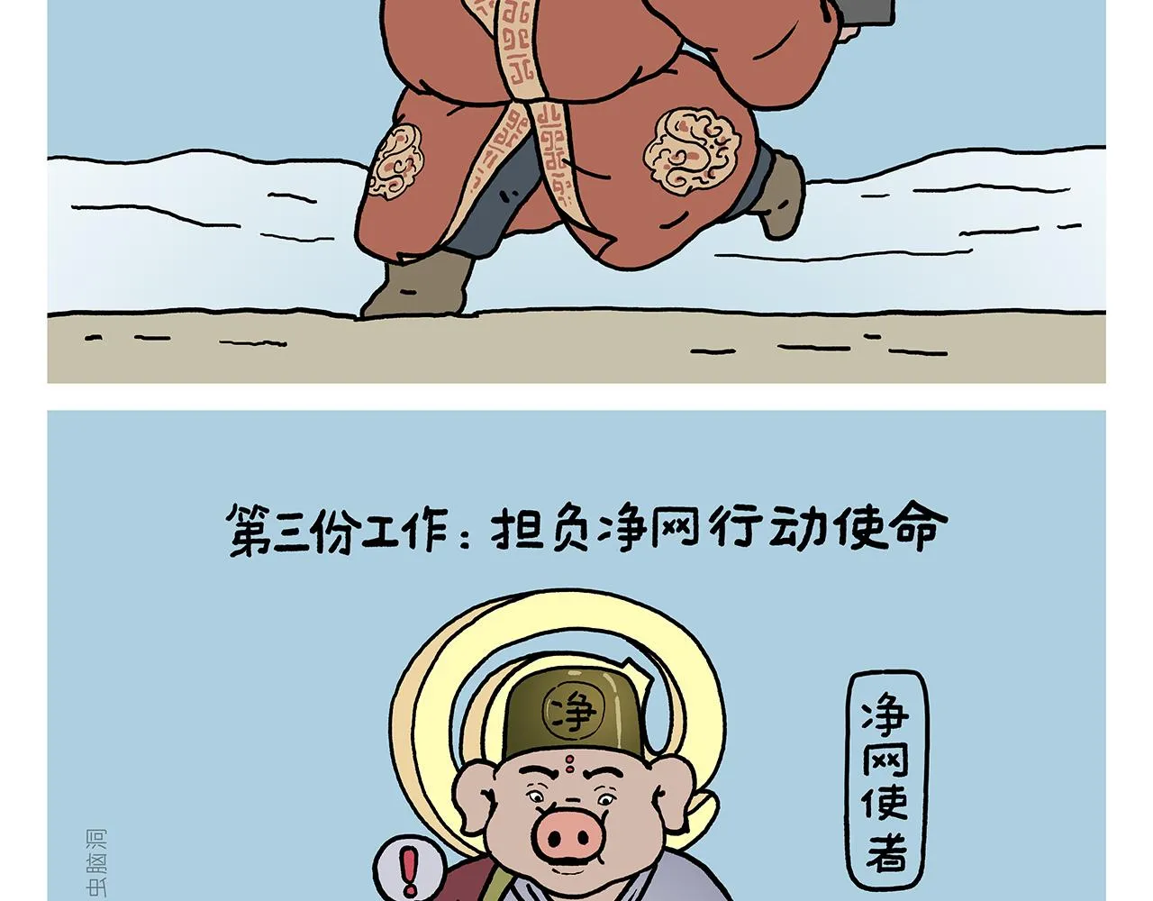 第412话 猪悟能的职业生涯 第3页